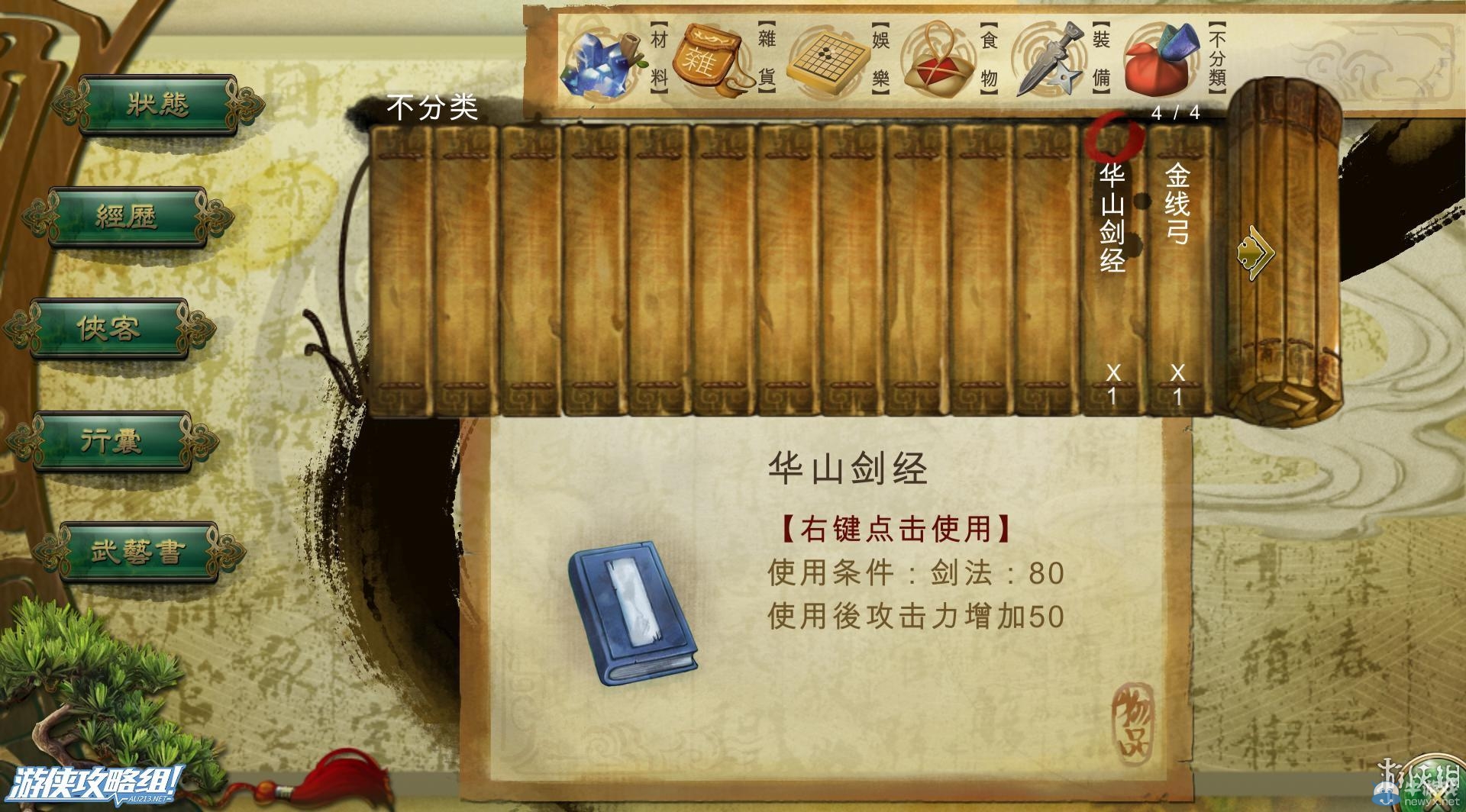 《俠客風(fēng)云傳》全劇情全結(jié)局全任務(wù)流程攻略