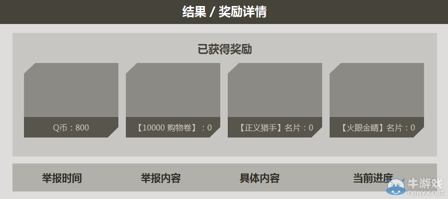 《逆戰(zhàn)》通緝令活動(dòng) 舉報(bào)外掛得2000QB