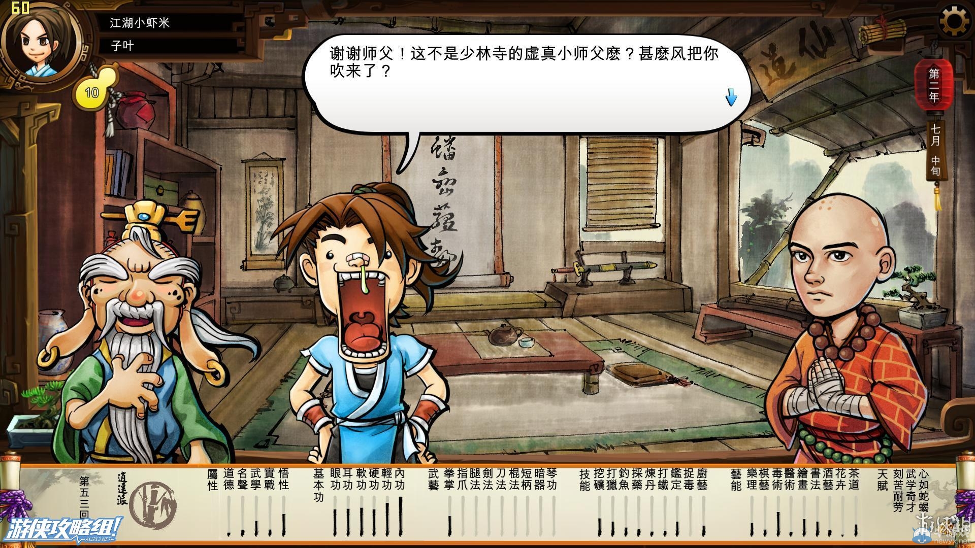 《俠客風(fēng)云傳》全劇情全結(jié)局全任務(wù)流程攻略