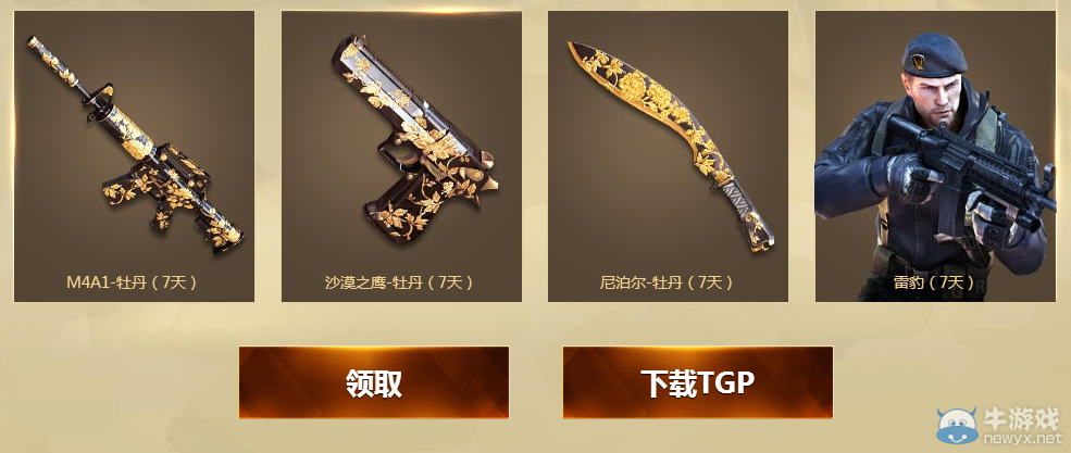 《cf》TGP火力開戰(zhàn) 領取特權禮包