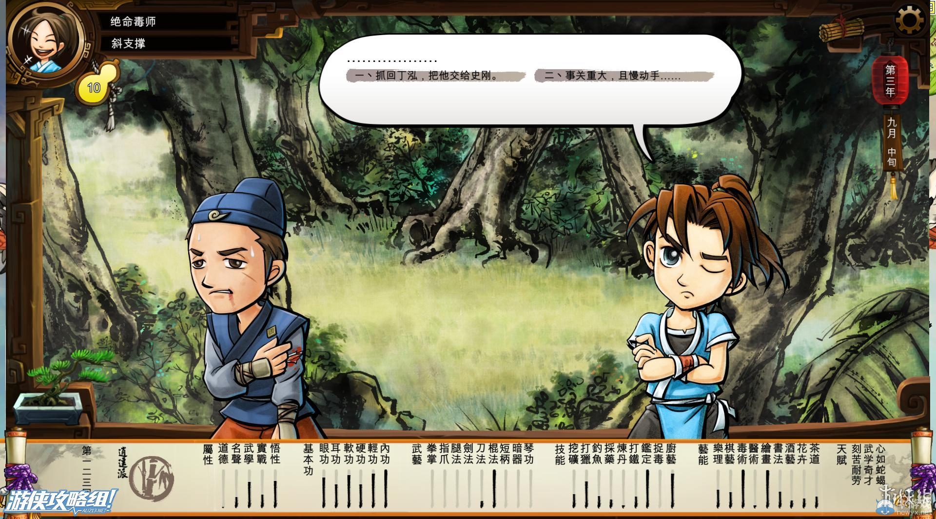 《俠客風(fēng)云傳》全劇情全結(jié)局全任務(wù)流程攻略