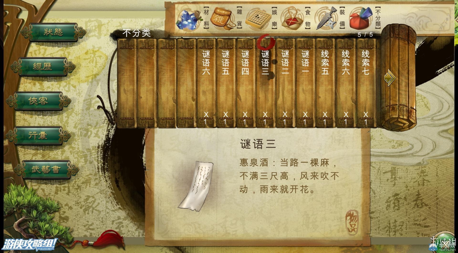 《俠客風(fēng)云傳》全劇情全結(jié)局全任務(wù)流程攻略