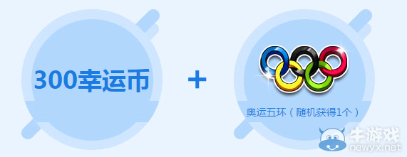 《QQ飛車》奧運(yùn)五環(huán)收集活動(dòng)