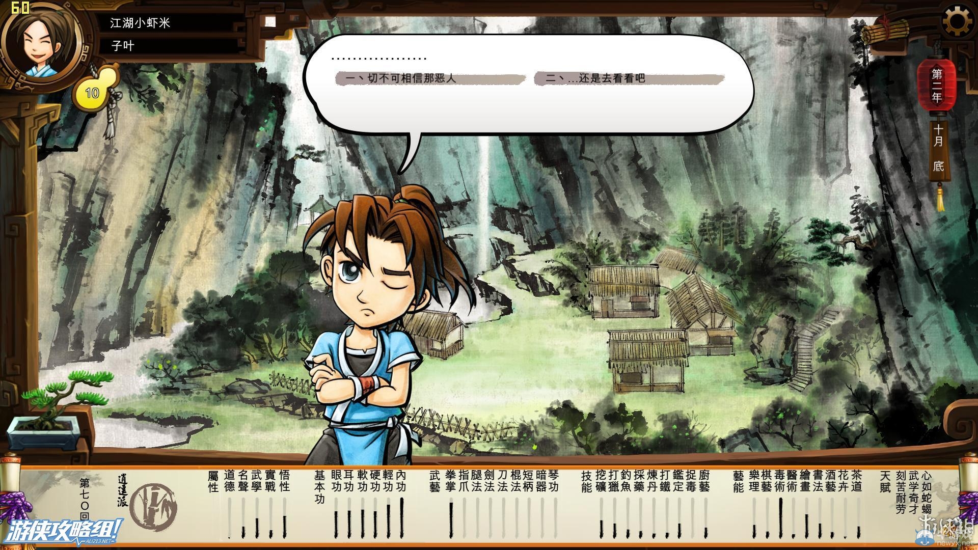 《俠客風云傳》全劇情全結局全任務流程攻略