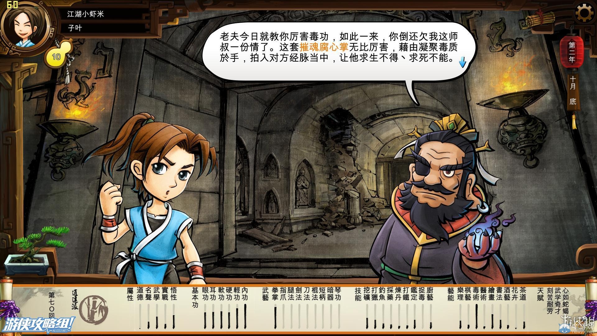 《俠客風云傳》全劇情全結局全任務流程攻略