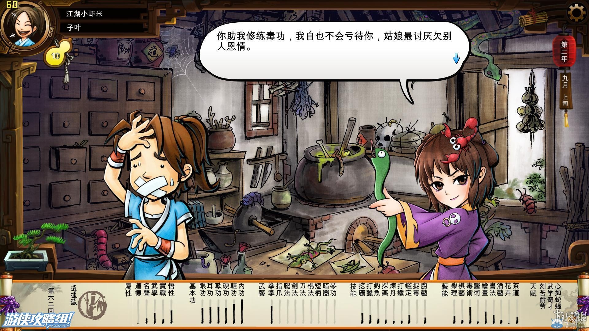 《俠客風(fēng)云傳》全劇情全結(jié)局全任務(wù)流程攻略
