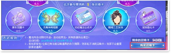 《QQ飛車》魔法陣 開啟驚喜好禮