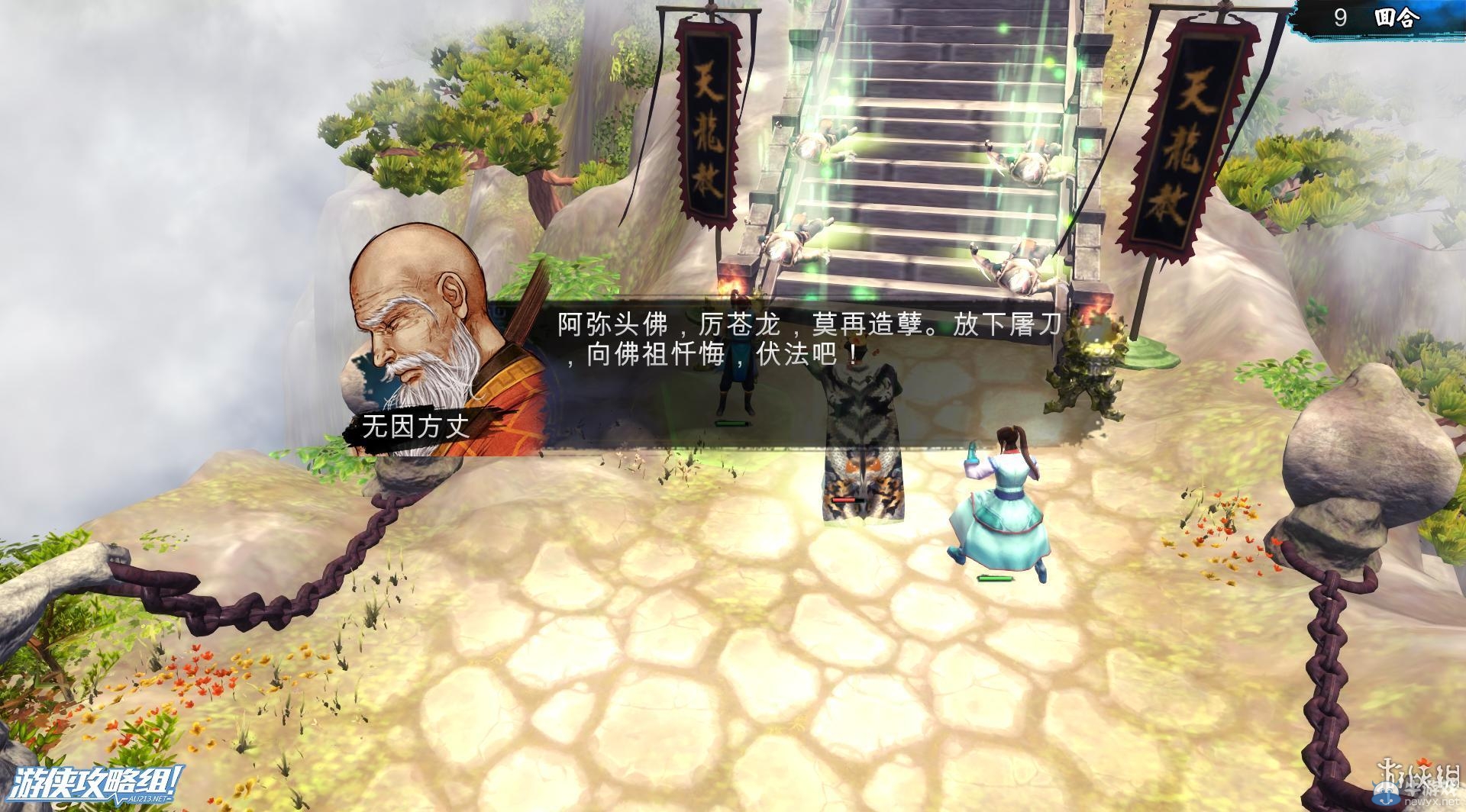 《俠客風(fēng)云傳》全劇情全結(jié)局全任務(wù)流程攻略