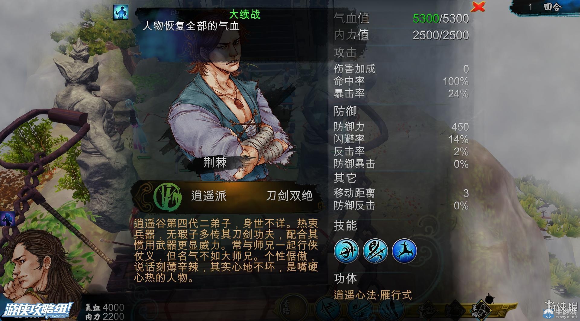 《俠客風(fēng)云傳》全劇情全結(jié)局全任務(wù)流程攻略