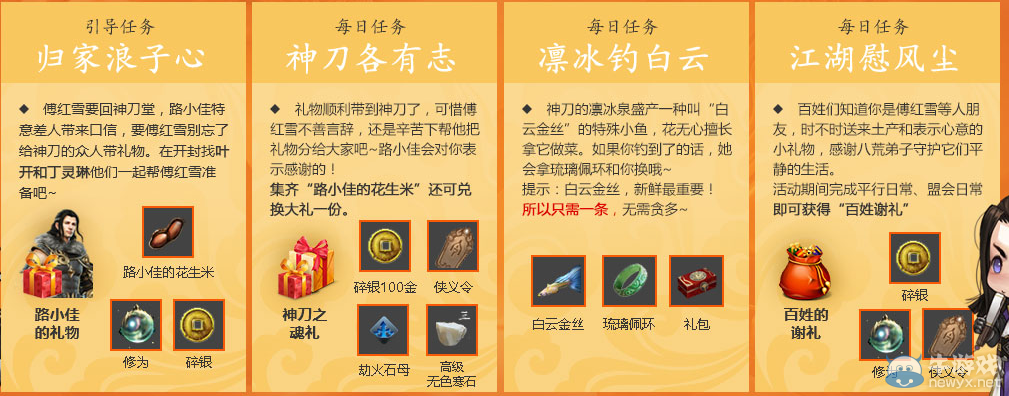 《天涯明月刀》歡慶公測 天命刀魂