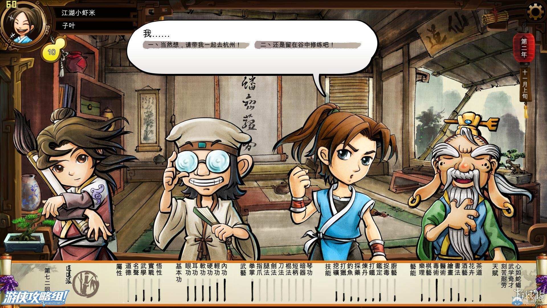 《俠客風云傳》全劇情全結局全任務流程攻略