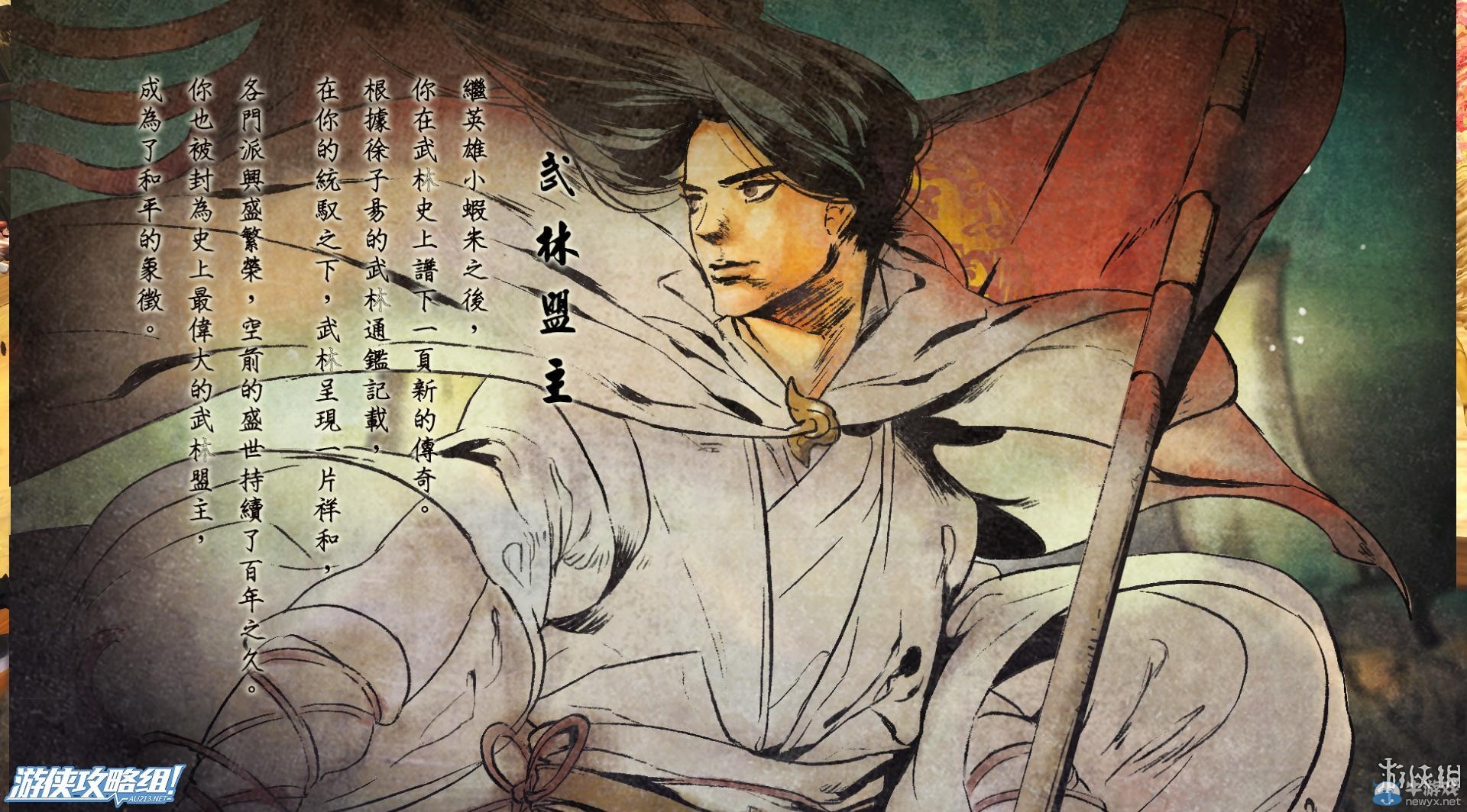 《俠客風(fēng)云傳》全劇情全結(jié)局全任務(wù)流程攻略