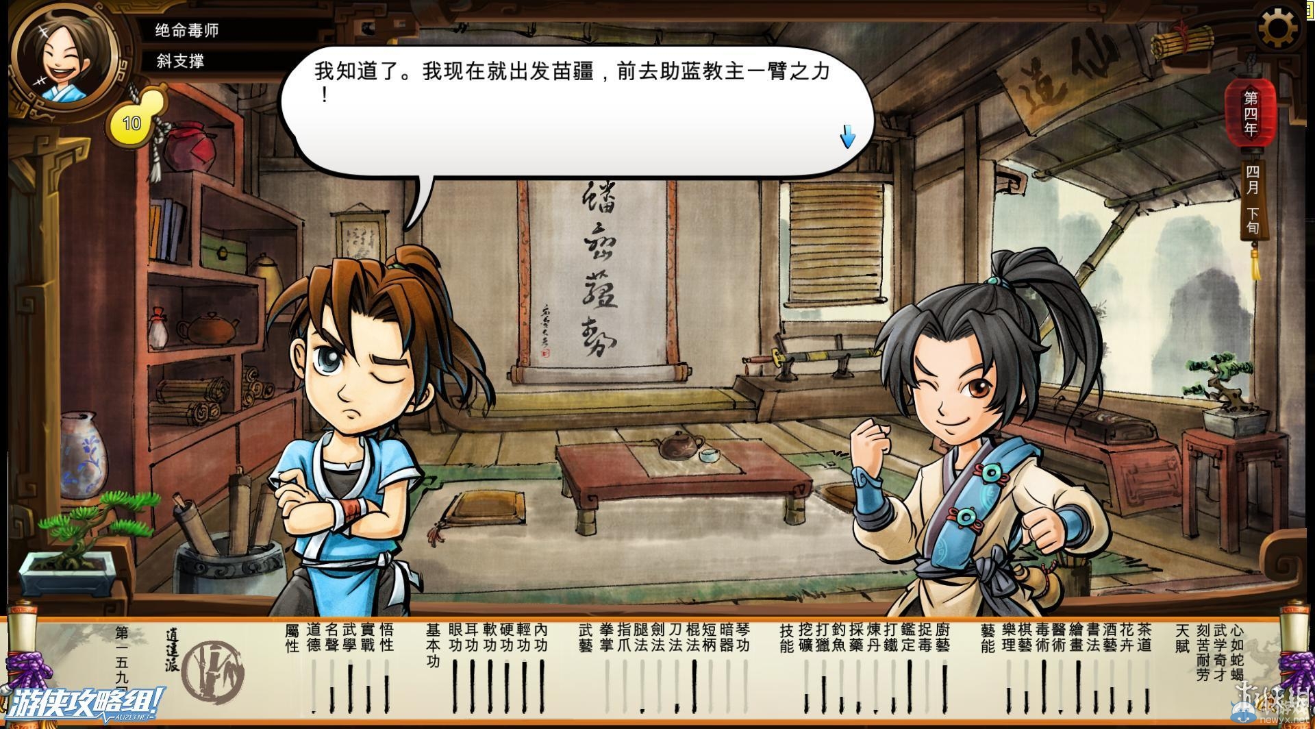 《俠客風(fēng)云傳》全劇情全結(jié)局全任務(wù)流程攻略