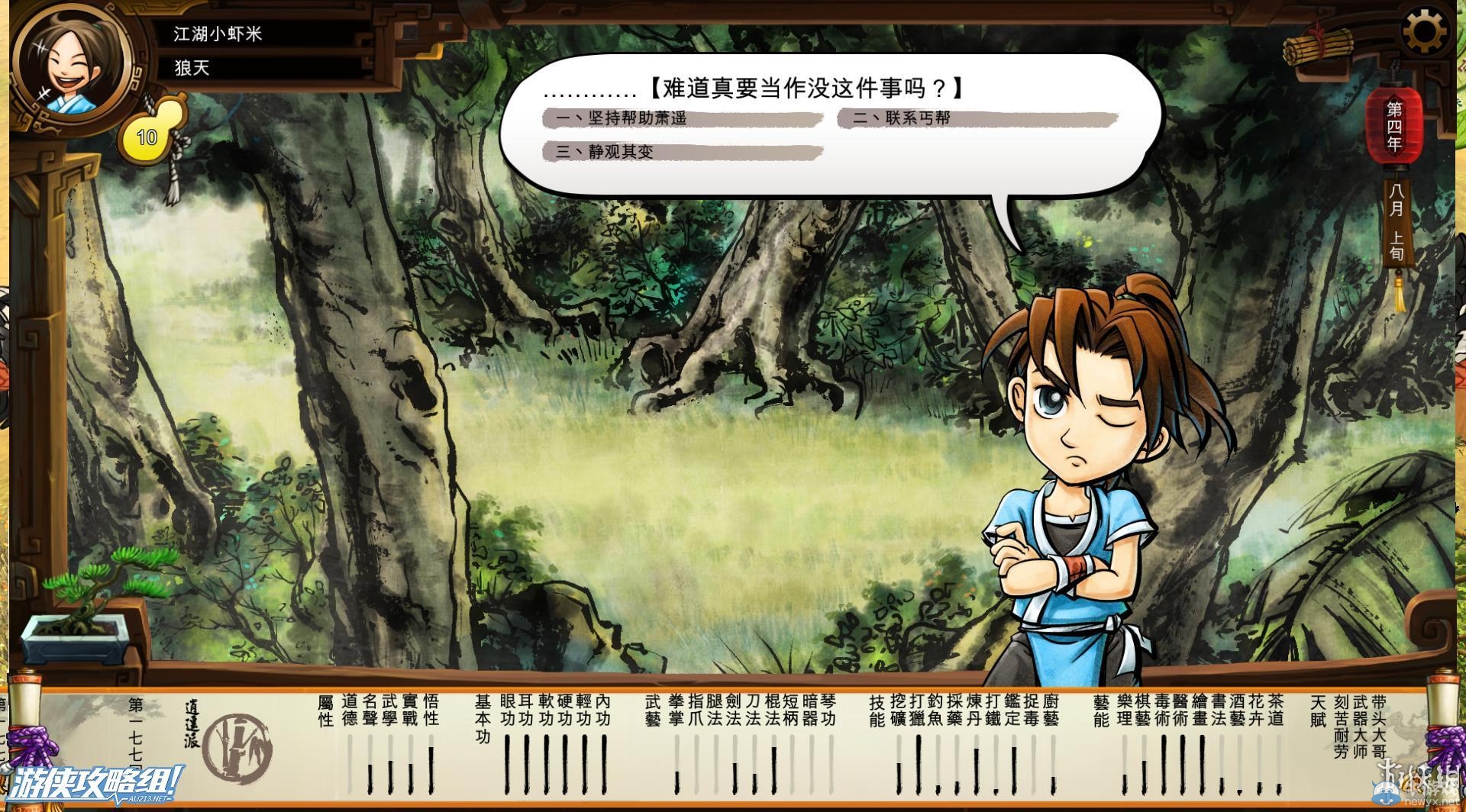 《俠客風云傳》全劇情全結局全任務流程攻略