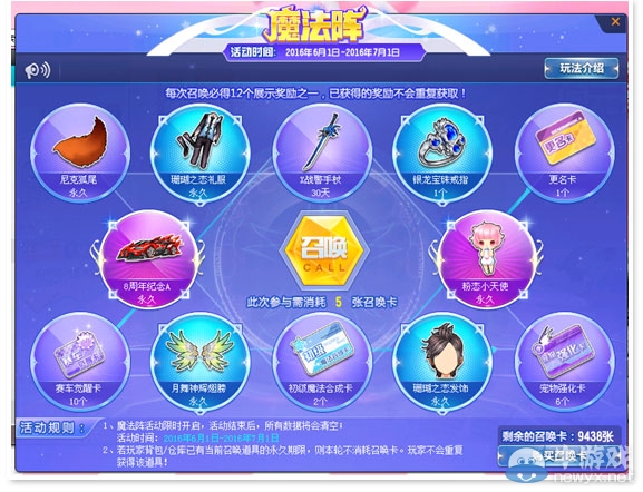 《QQ飛車》魔法陣 開啟驚喜好禮