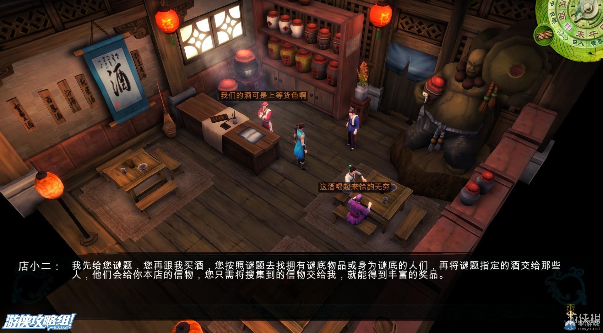 《俠客風(fēng)云傳》全劇情全結(jié)局全任務(wù)流程攻略