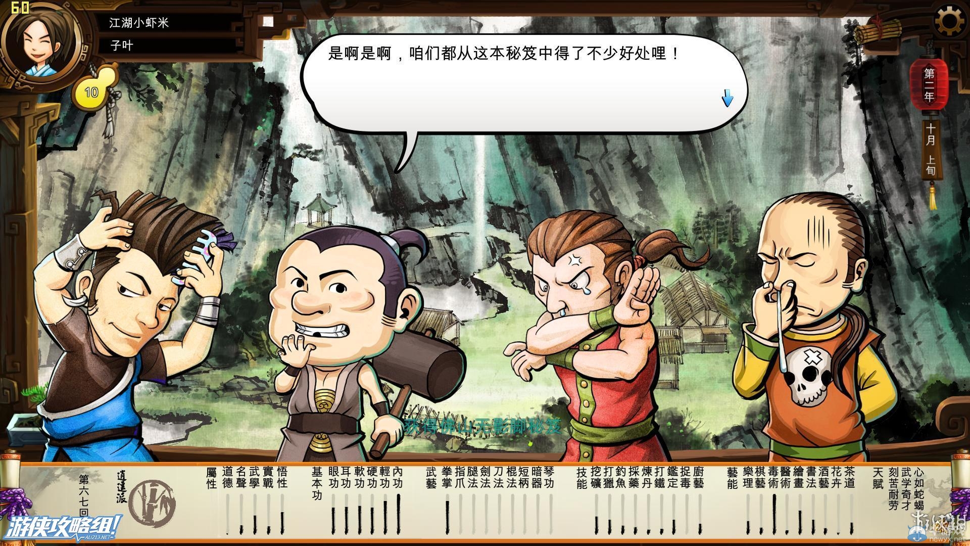 《俠客風云傳》全劇情全結局全任務流程攻略