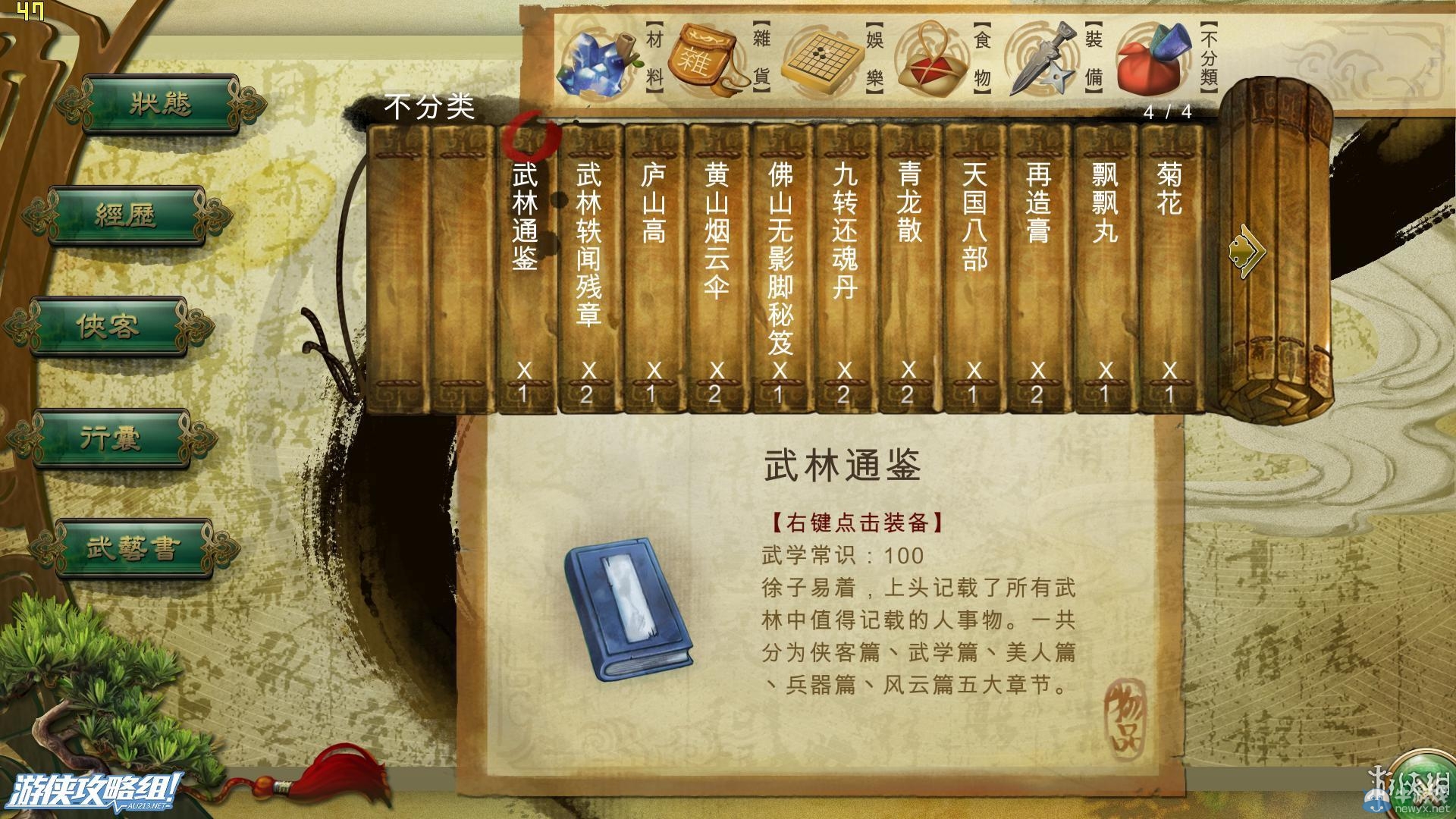 《俠客風(fēng)云傳》全劇情全結(jié)局全任務(wù)流程攻略