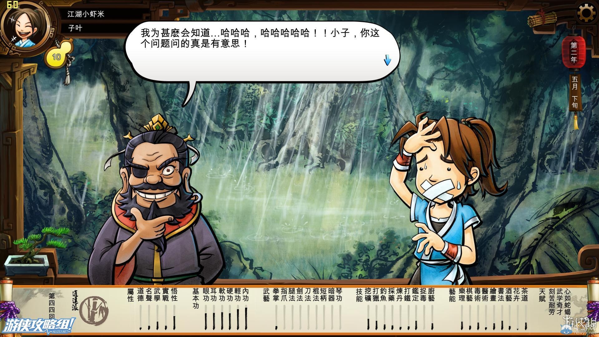 《俠客風(fēng)云傳》全劇情全結(jié)局全任務(wù)流程攻略