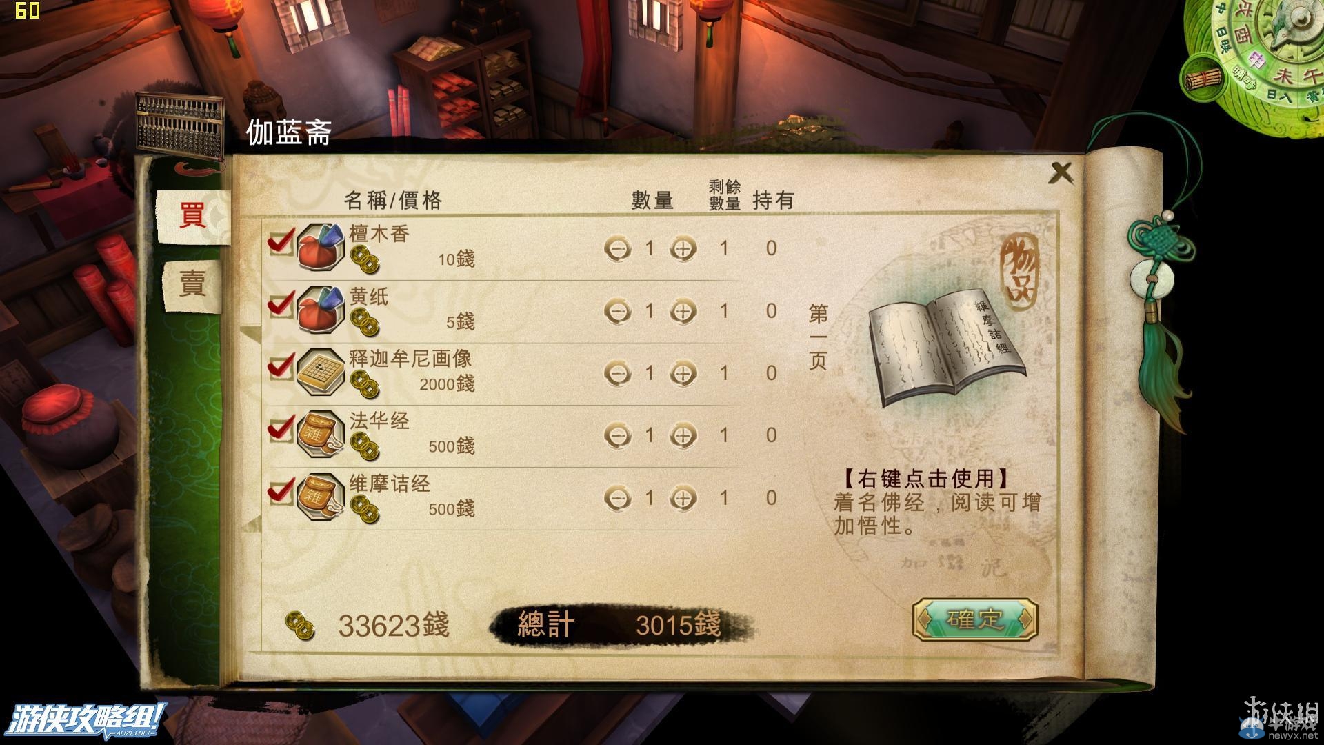 《俠客風(fēng)云傳》全劇情全結(jié)局全任務(wù)流程攻略