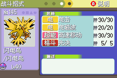 《口袋妖怪白金光》詳細圖文攻略（全）