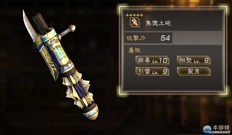 《真三國無雙7：猛將傳》全武將秘武圖鑒