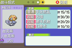 《口袋妖怪白金光》詳細圖文攻略（全）