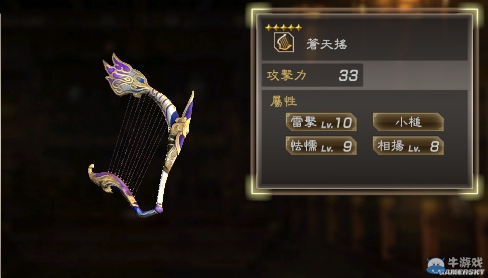 《真三國(guó)無(wú)雙7：猛將傳》全武將秘武圖鑒