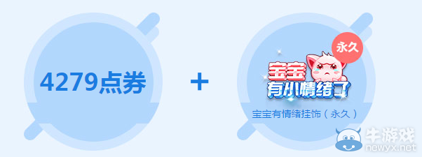 《QQ飛車》寶寶要開(kāi)心 好禮不停歇