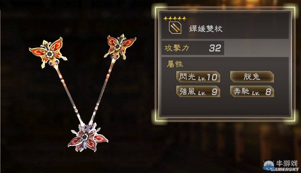 《真三國(guó)無(wú)雙7：猛將傳》全武將秘武圖鑒