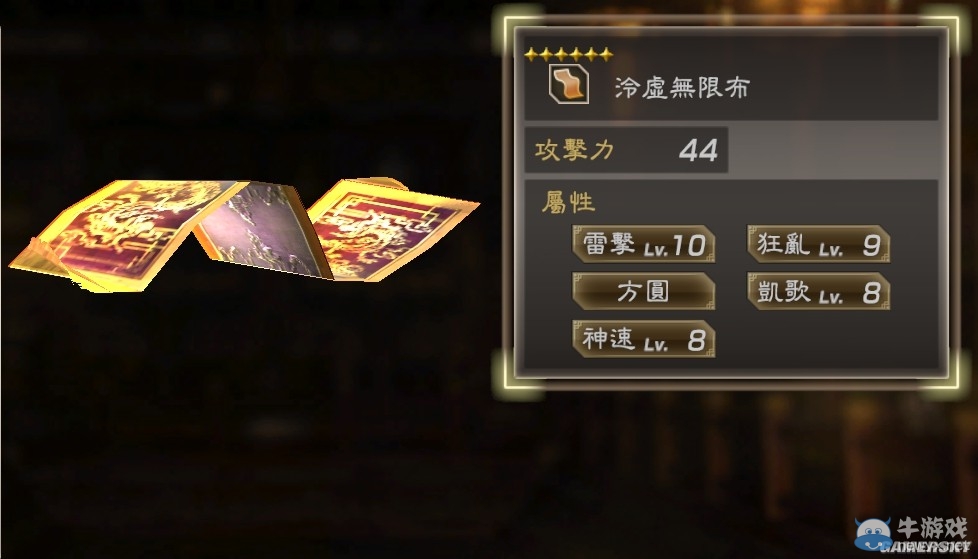 《真三國無雙7：猛將傳》全武將秘武圖鑒