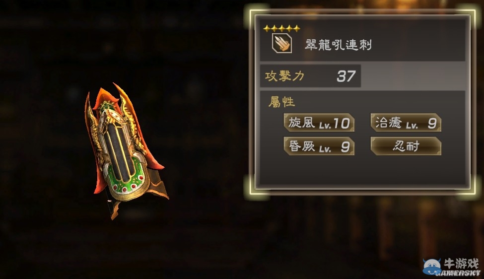 《真三國(guó)無(wú)雙7：猛將傳》全武將秘武圖鑒