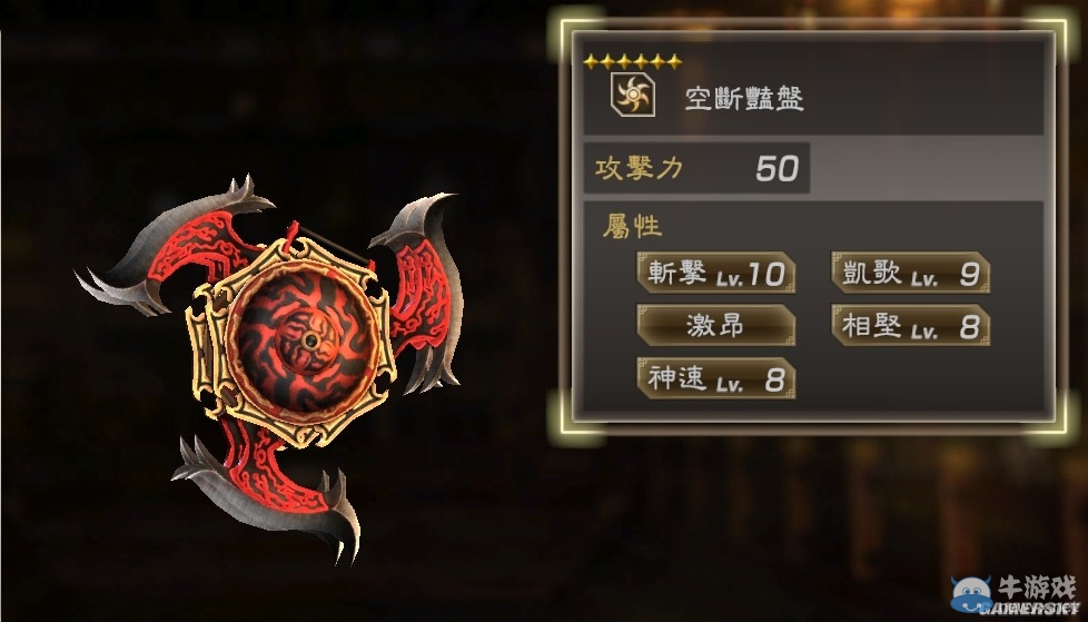 《真三國(guó)無(wú)雙7：猛將傳》全武將秘武圖鑒