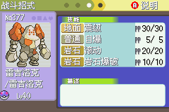 《口袋妖怪白金光》詳細圖文攻略（全）