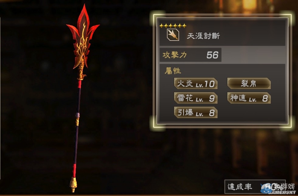 《真三國無雙7：猛將傳》全武將秘武圖鑒