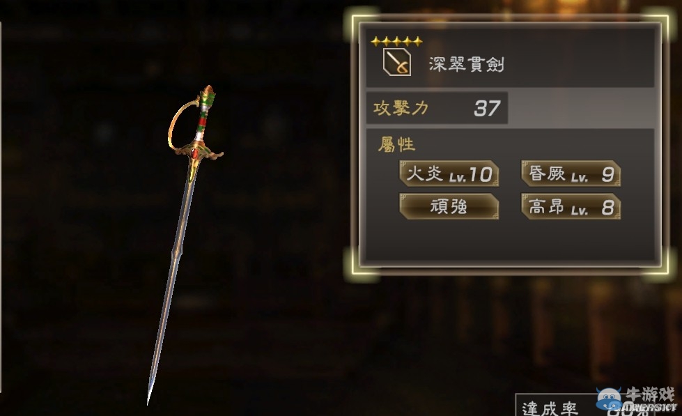 《真三國無雙7：猛將傳》全武將秘武圖鑒