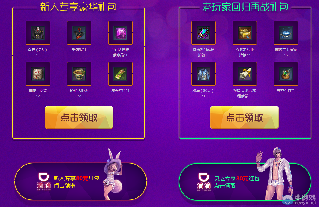 《劍靈》相約全民HIGH趴 尊享生活特權