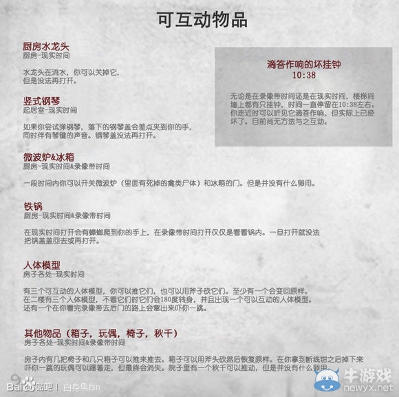 《生化危機7》Demo攻略手冊