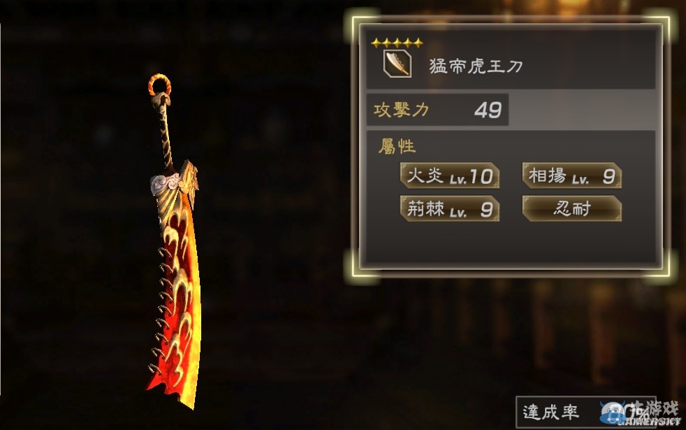 《真三國無雙7：猛將傳》全武將秘武圖鑒