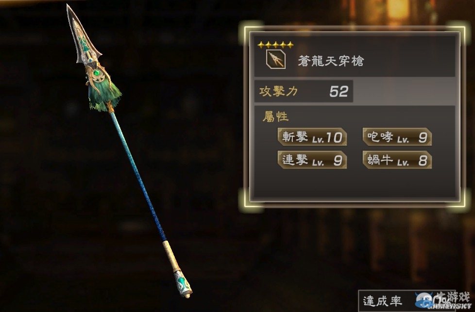 《真三國無雙7：猛將傳》全武將秘武圖鑒