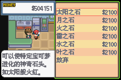 《口袋妖怪白金光》詳細圖文攻略（全）