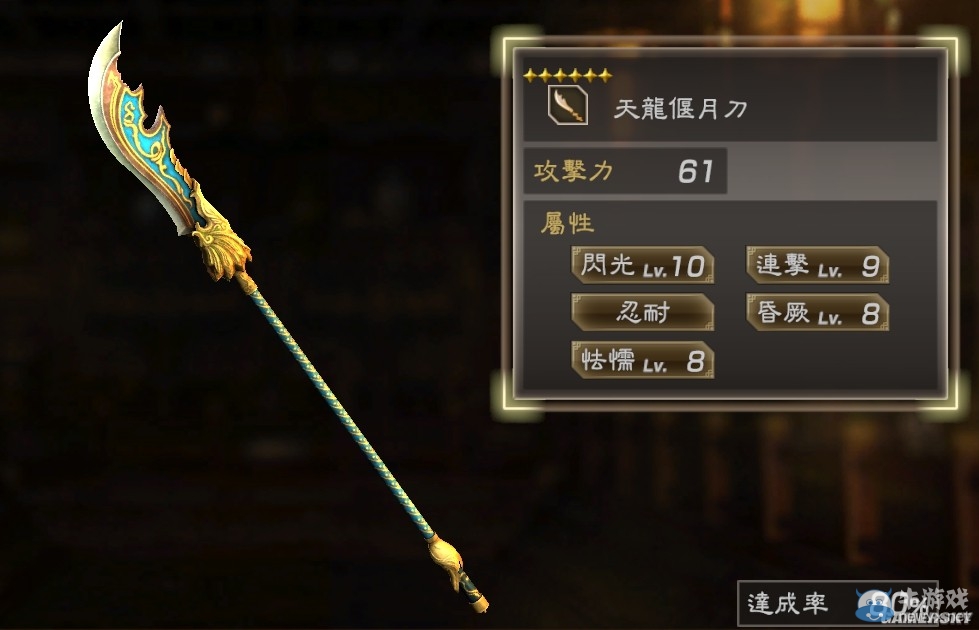 《真三國無雙7：猛將傳》全武將秘武圖鑒