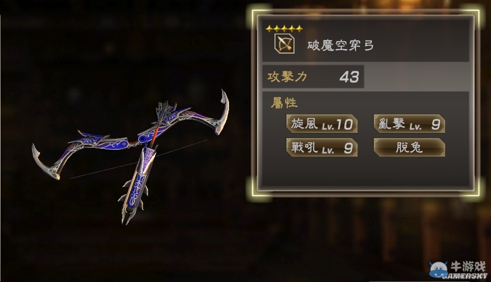 《真三國無雙7：猛將傳》全武將秘武圖鑒