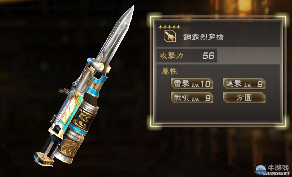 《真三國無雙7：猛將傳》全武將秘武圖鑒