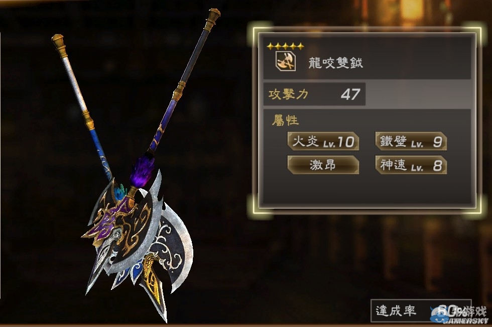 《真三國無雙7：猛將傳》全武將秘武圖鑒