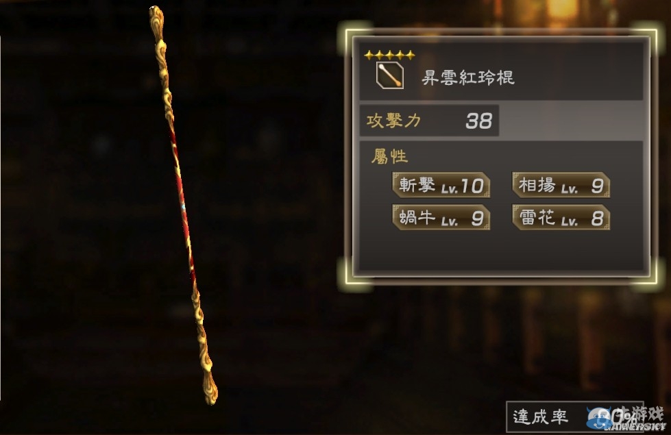 《真三國無雙7：猛將傳》全武將秘武圖鑒