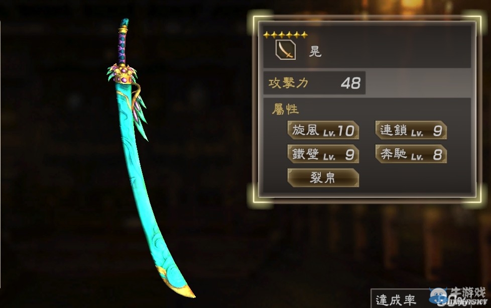 《真三國(guó)無(wú)雙7：猛將傳》全武將秘武圖鑒