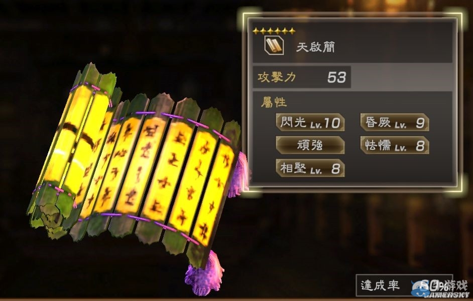 《真三國無雙7：猛將傳》全武將秘武圖鑒