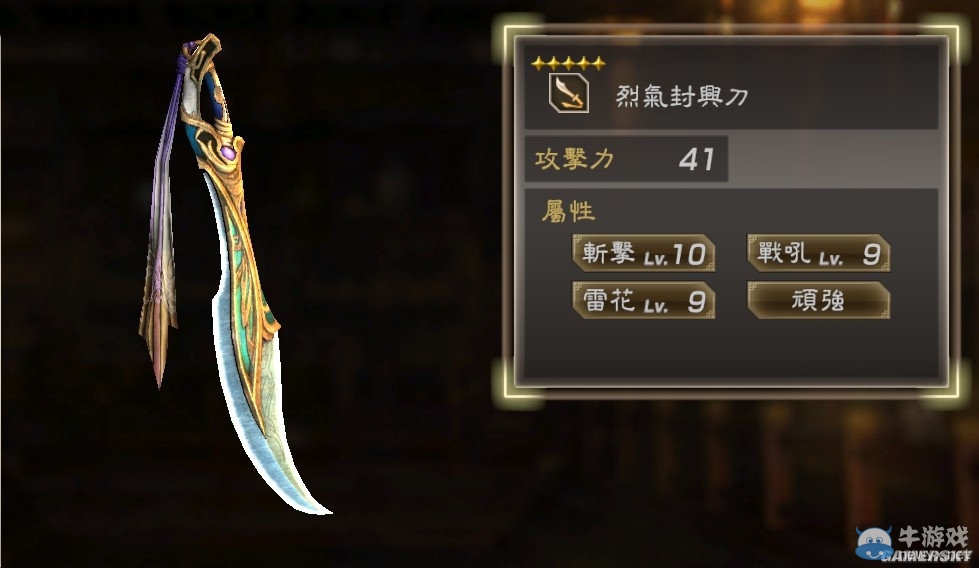 《真三國無雙7：猛將傳》全武將秘武圖鑒