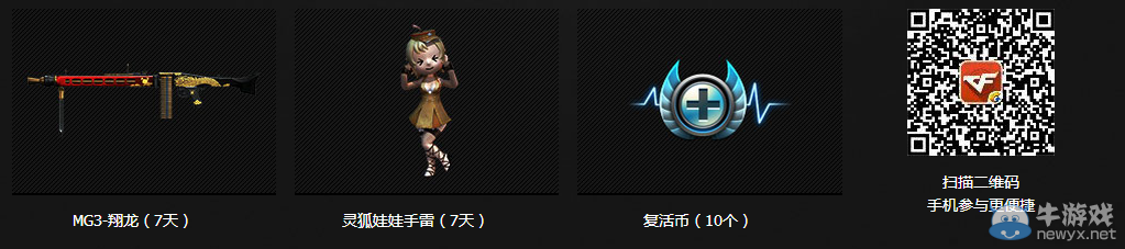 《CF》7月9日在線活動大全